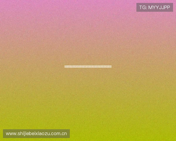 奥地利与约旦在世界杯中的胜率对比分析：比赛前景与关键因素深度解析